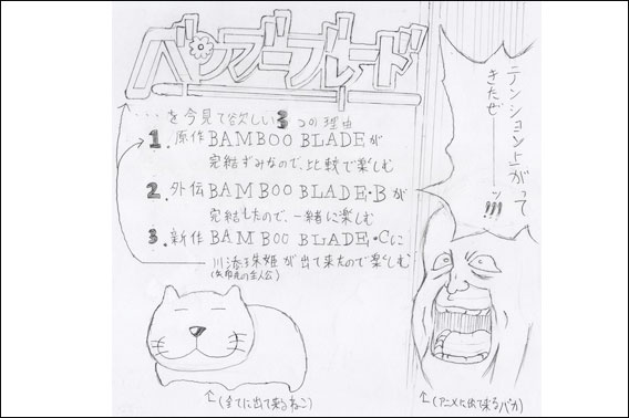 バンブーブレード(BAMBOO BLADE)