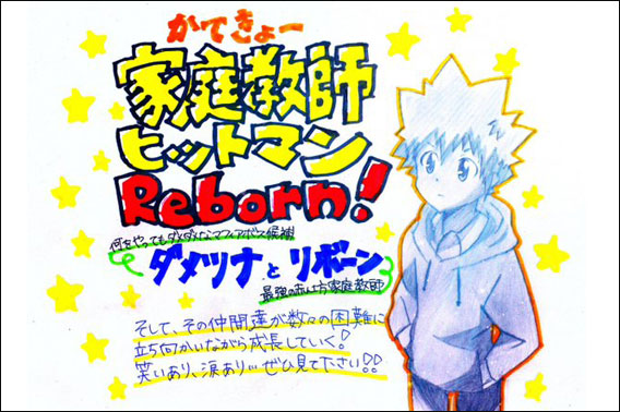 家庭教師ヒットマンREBORN！