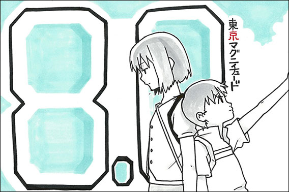 東京マグニチュード８．０