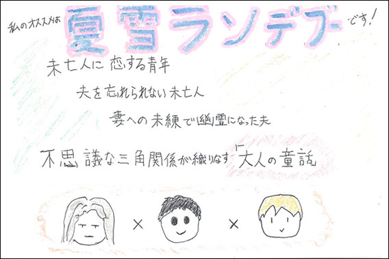 夏雪ランデブー