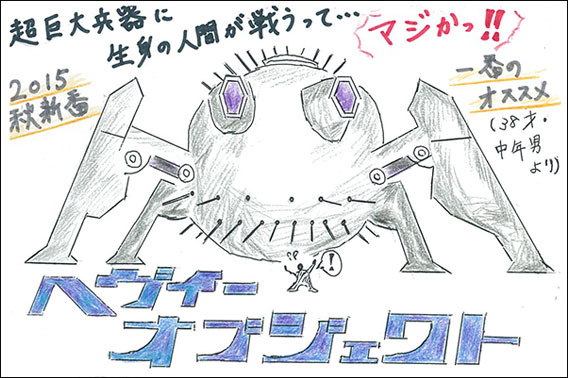 へヴィーオブジェクト