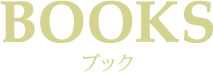 ブック
