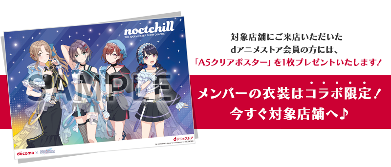 dアニメストア会員限定対象店舗来店者プレゼント