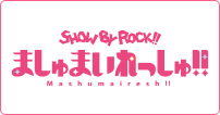 SHOW BY ROCK!!ましゅまいれっしゅ!!