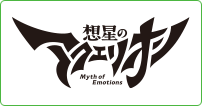 想星のアクエリオン Myth of Emotions