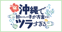 沖縄で好きになった子が方言すぎてツラすぎる