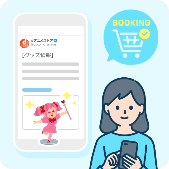 予約可能なグッズをお知らせ!