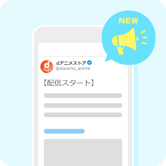 配信作品をお知らせ!