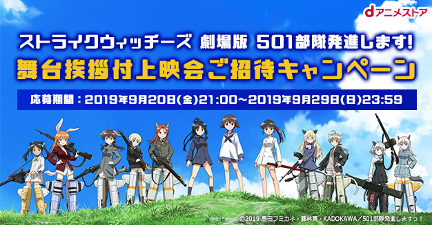 ストライクウィッチーズ 501部隊発進しますっ 特集 Dアニメストア
