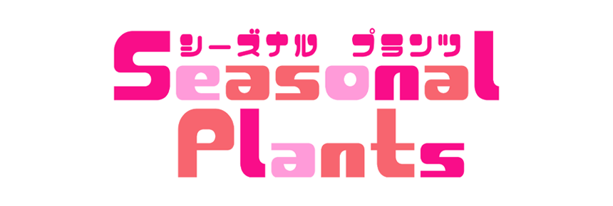 株式会社シーズナルプランツ グッズ一覧