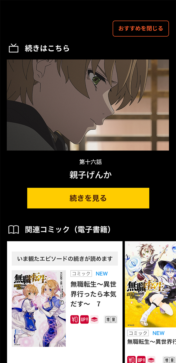 dアニメストア 電子書籍の楽しみ方 | dアニメストア