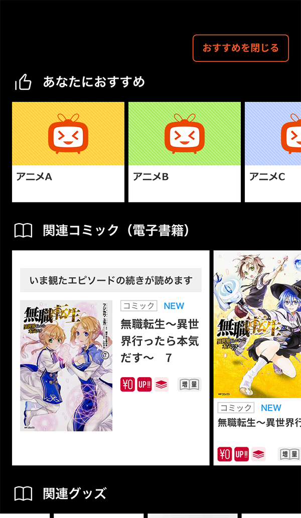 dアニメストア 電子書籍の楽しみ方 | dアニメストア