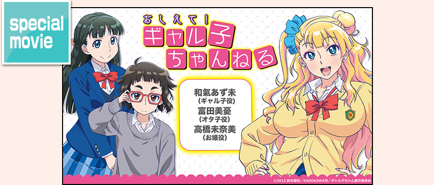 おしえて！ギャル子ちゃんねる