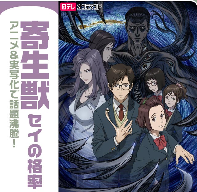 寄生獣　セイの格率