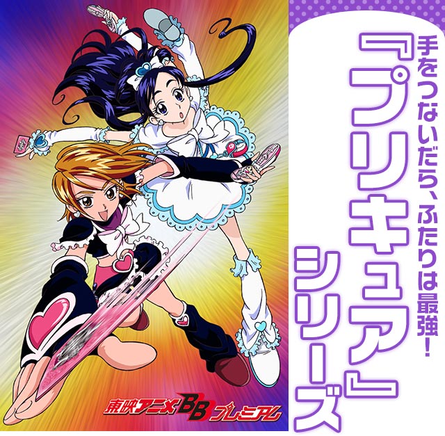 『プリキュア』シリーズ