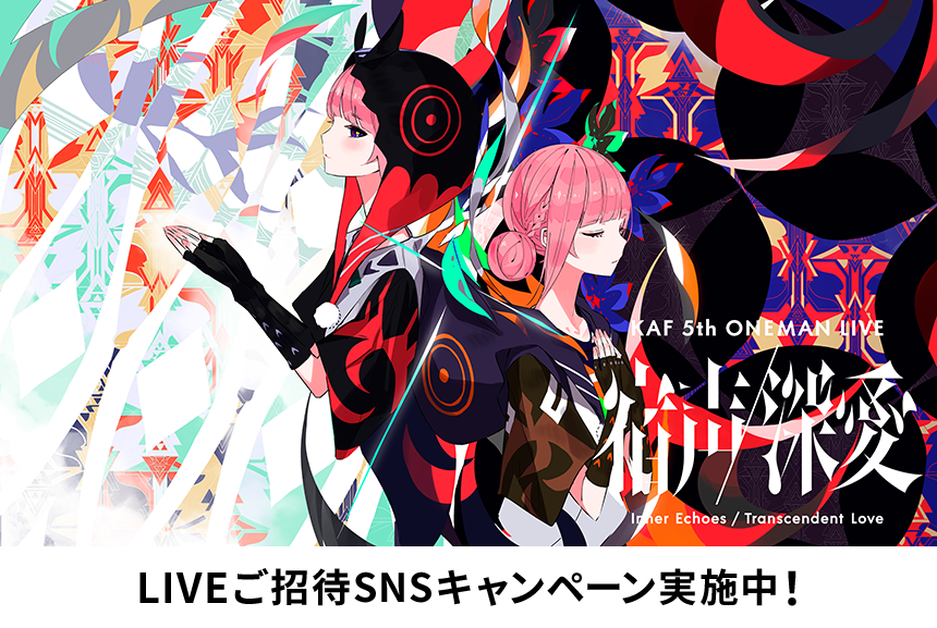 「花譜」ライブ特設ページ