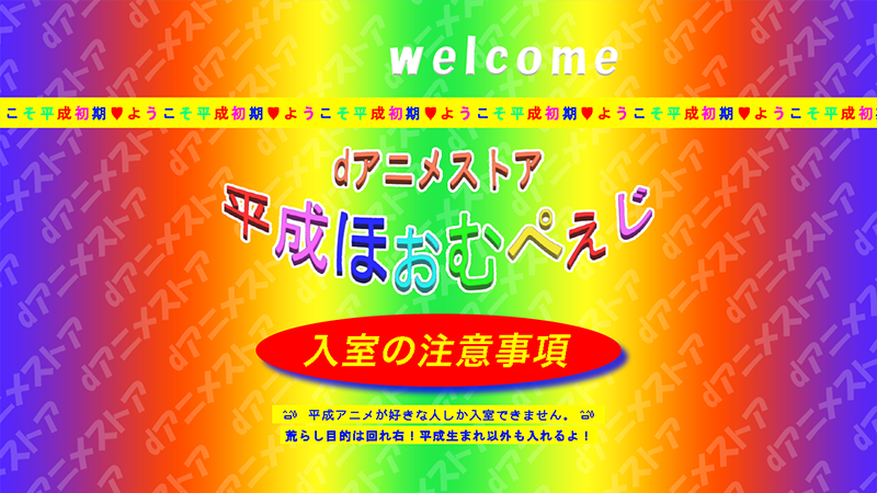 平成ほおむぺえじ