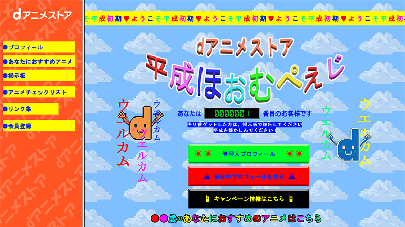 平成ほおむぺえじ