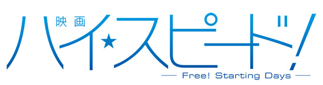 ハイ☆スピード！