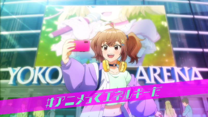 TVCM「#アニメってエネルギーだ」篇