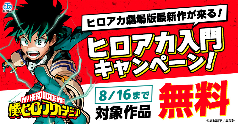 【36点】ONEPIECE★転スラ★ヒロアカ★NARUTO★スパイファミリーなど 公式オンラインストアジャンプフェスタ2026 僕のヒーローアカデミア: