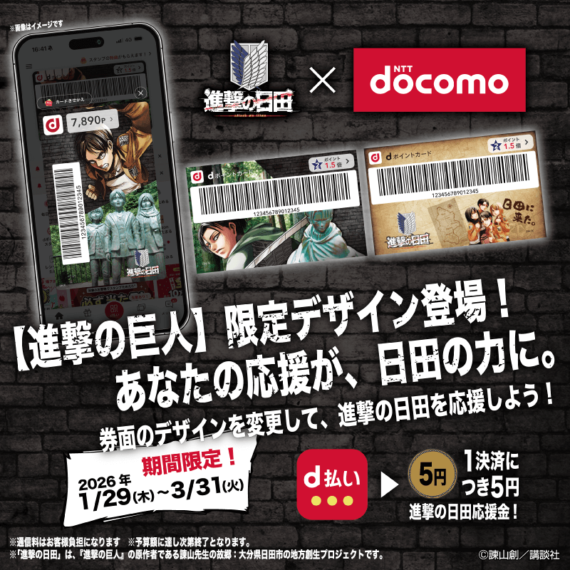 ドコモ「爆アゲ セレクション」に、「dアニメストア」が追加！