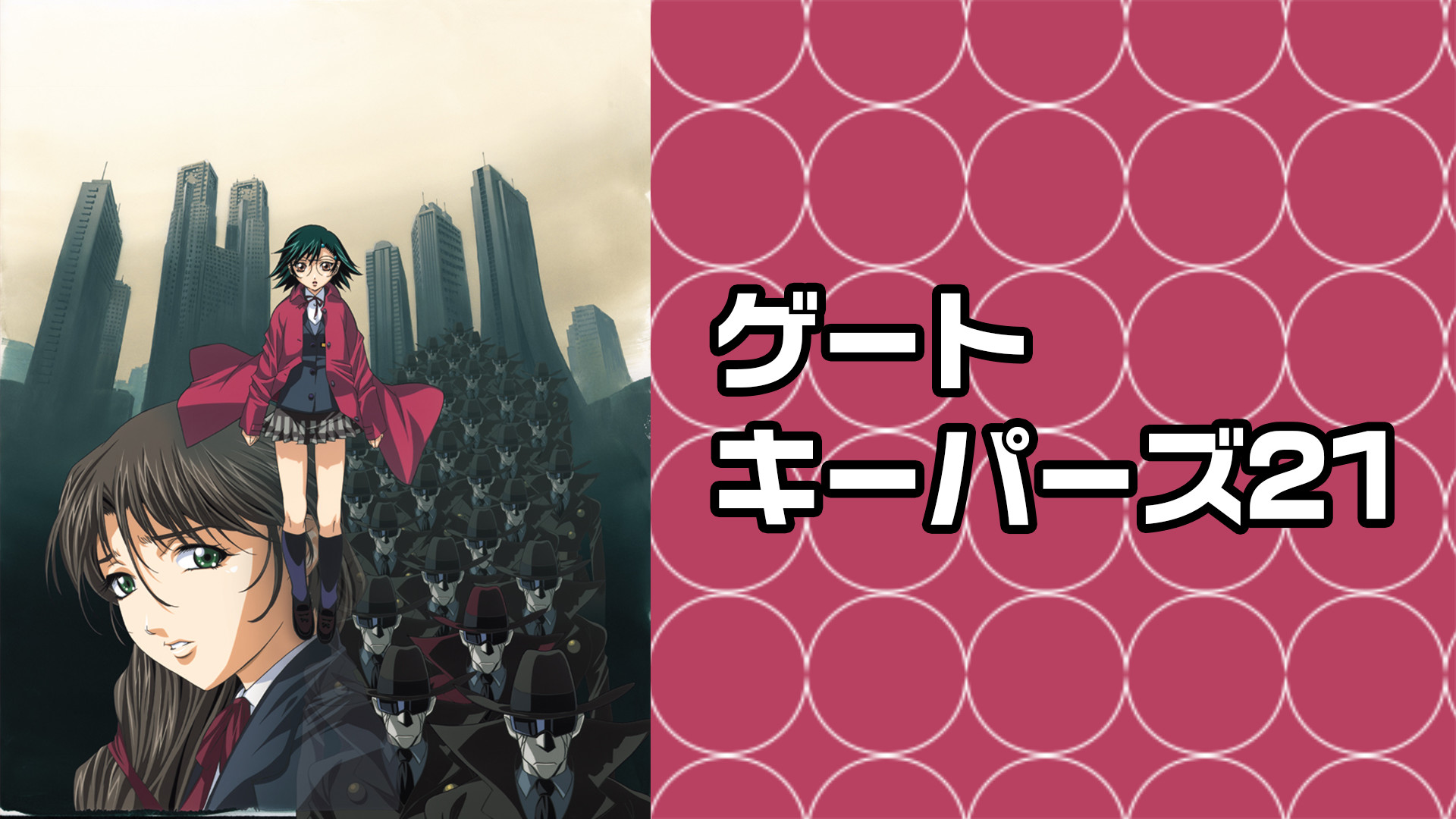 Gate Keepers 21      ゲートキーパーズ21     ポスター Gate Keepers 21 ゲートキーパーズ21 ポスター