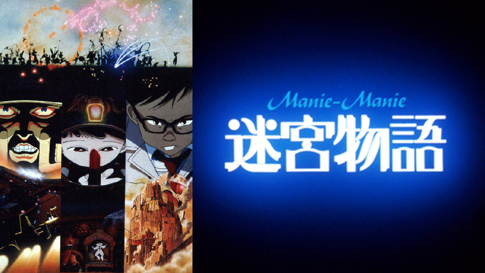 迷宮物語 Dアニメストア