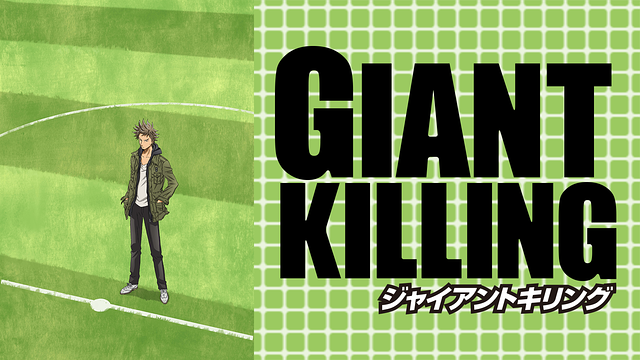 GIANT KILLING