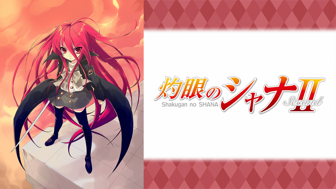 灼眼のシャナⅡ(Second) | アニメ動画見放題 | dアニメストア