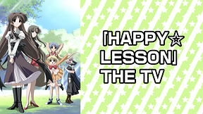 ｢HAPPY☆LESSON｣ THE TV