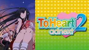 OVA 『ToHeart2 adnext』