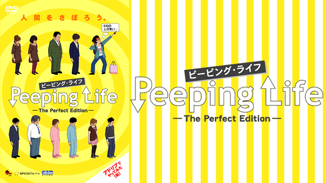 Peeping Life-The Perfect Edition-  DVD