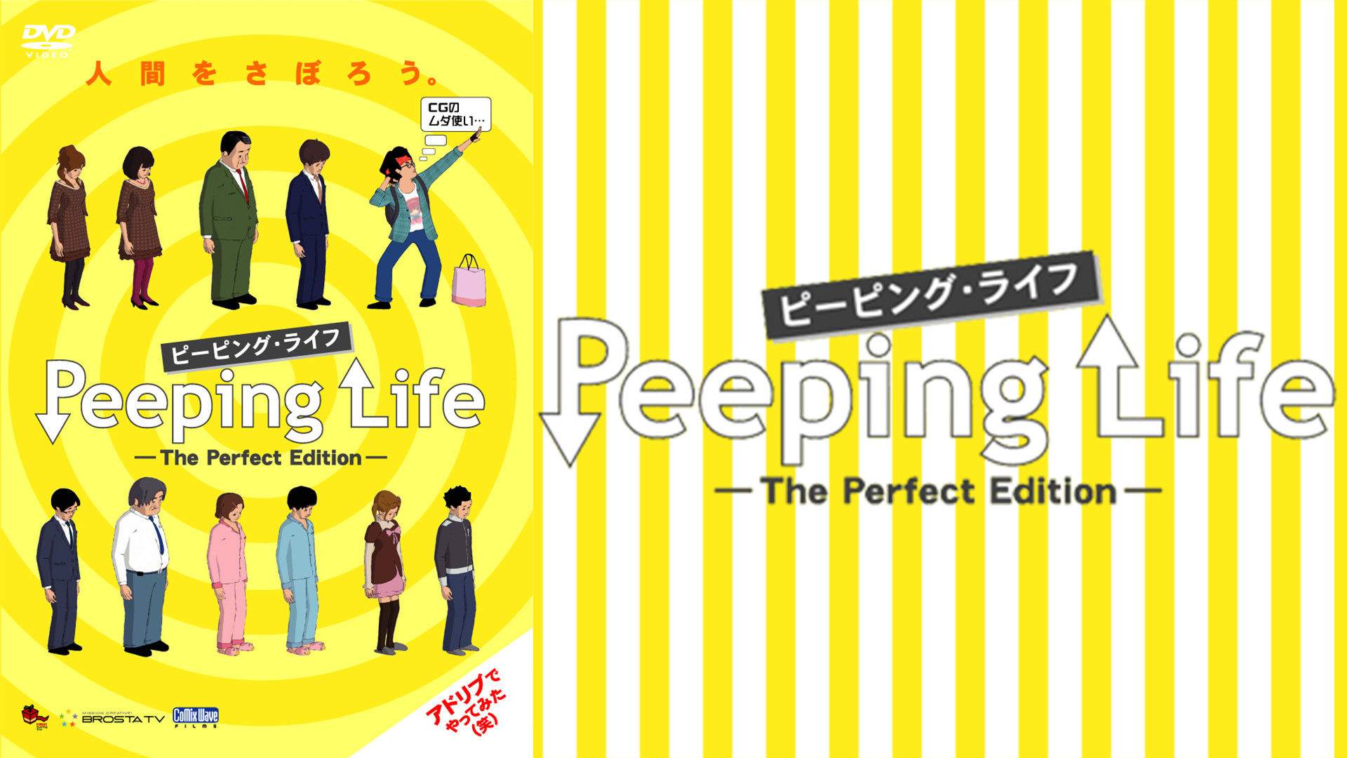 Peeping Life-The Perfect Edition- 3本