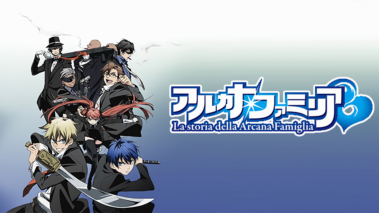 通販限定 アルカナ・ファミリア【1〜7巻】アニメ アルカナ・ファミリア