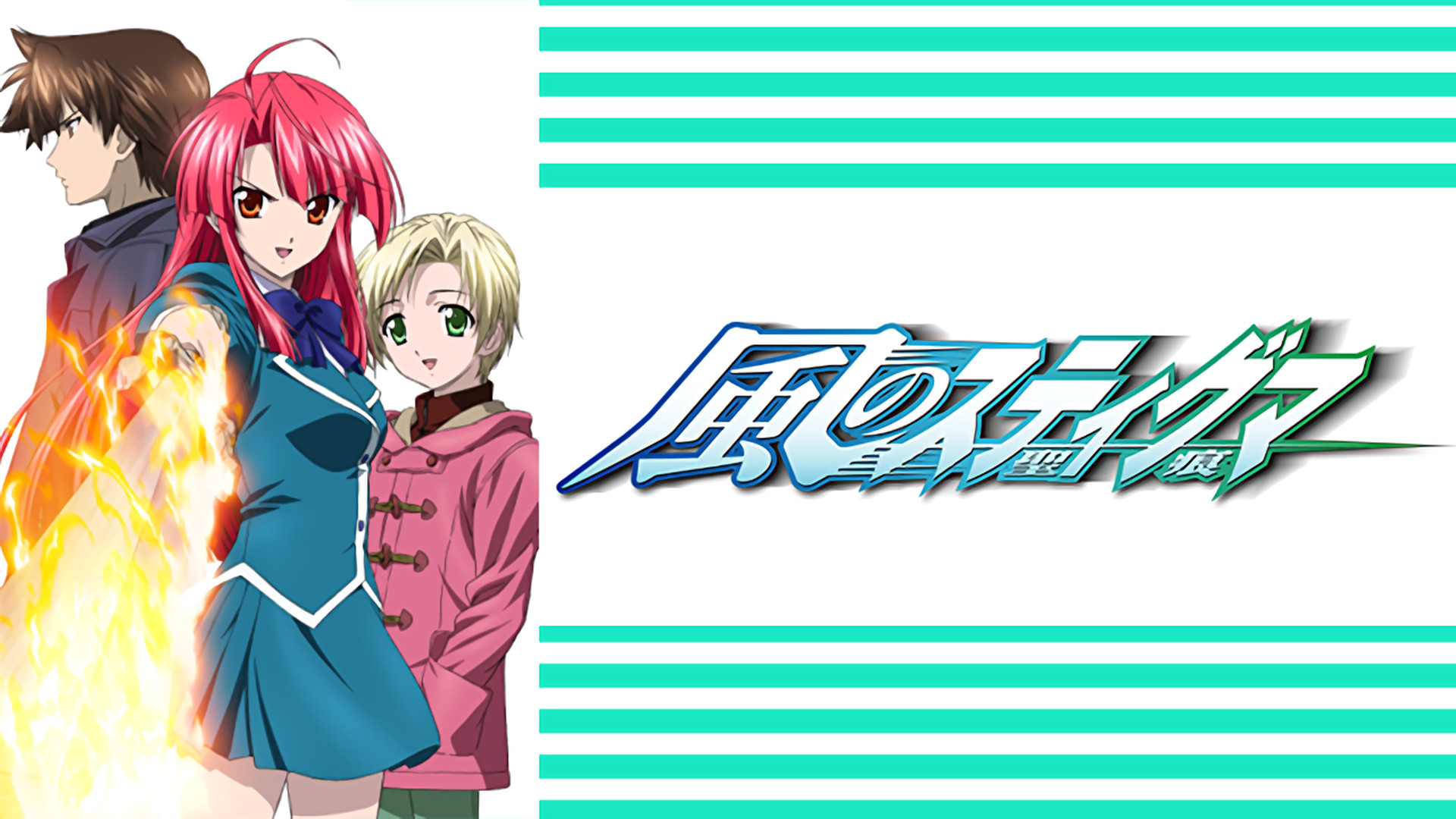 風のスティグマ アニメ動画見放題 Dアニメストア 風のスティグマ アニメ動画見放題 Dアニメストア