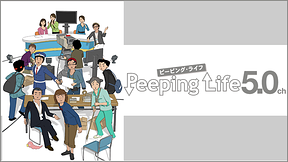 Peeping Life (ピーピング・ライフ) 5.0.ch