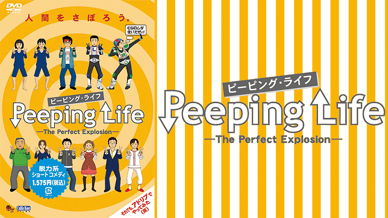 DVD Peeping Life-The Perfect Explosion-