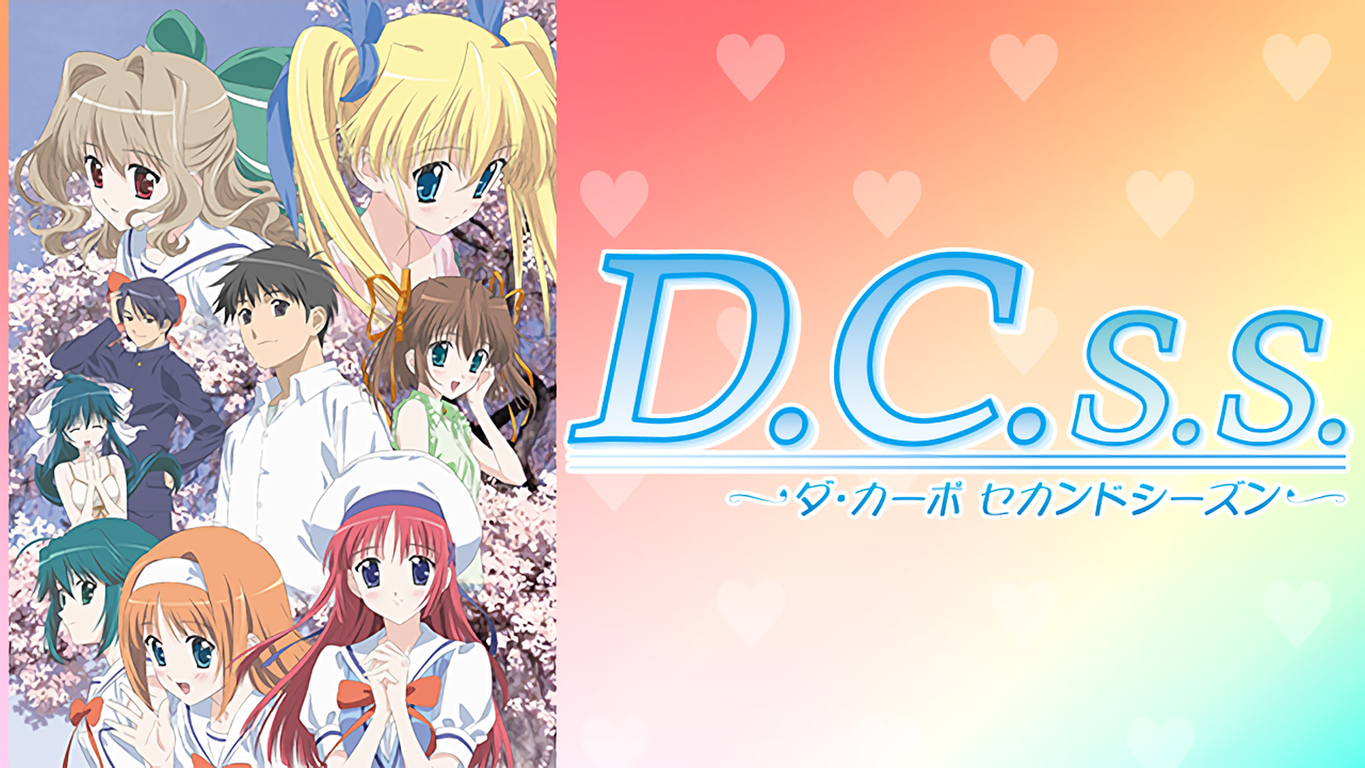 D.C.S.S. ~ダ・カーポ セカンドシーズン~ 4 (初回限定版) [DVD]