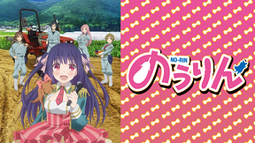 のうりん