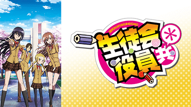恋愛 ラブコメアニメランキング Dアニメストア