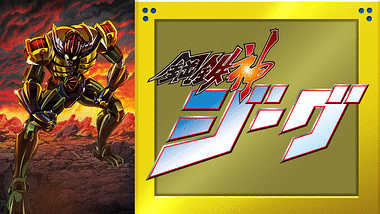 石上裕一アニメランキング Dアニメストア