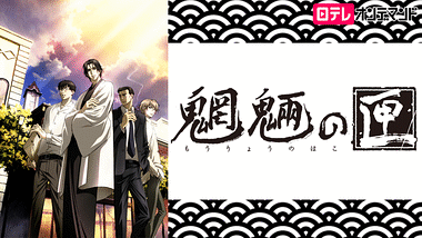 関貴昭アニメランキング Dアニメストア