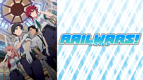 RAIL WARS！