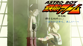 ASTROBOY 鉄腕アトム 特別編：輝ける地球 ～あなたは青く、美しい…～