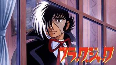 ブラック ジャック アニメ動画見放題 Dアニメストア ブラック ジャック アニメ動画見放題 Dアニメストア