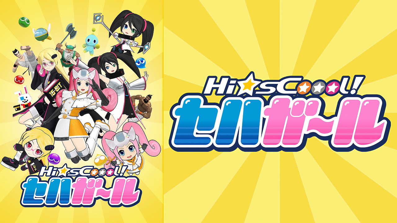 Amazon.co.jp: Hi☆sCoool! セハガール コンプリートDVD~7人揃っ