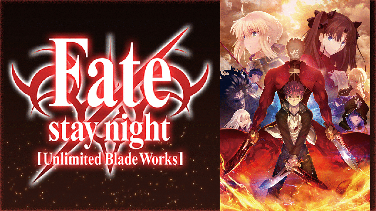 劇場版　Fate／stay　night　UNLIMITED　BLADE　WORK