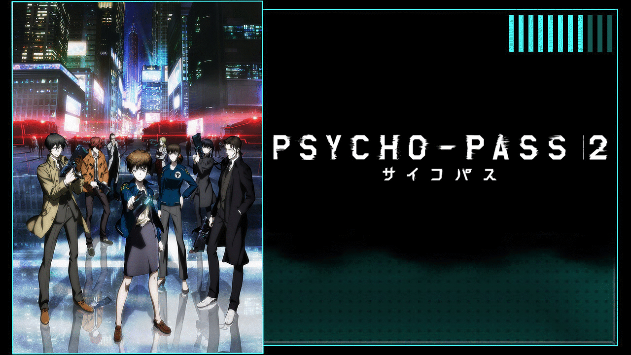 アニメ「PSYCHO-PASS サイコパス２」