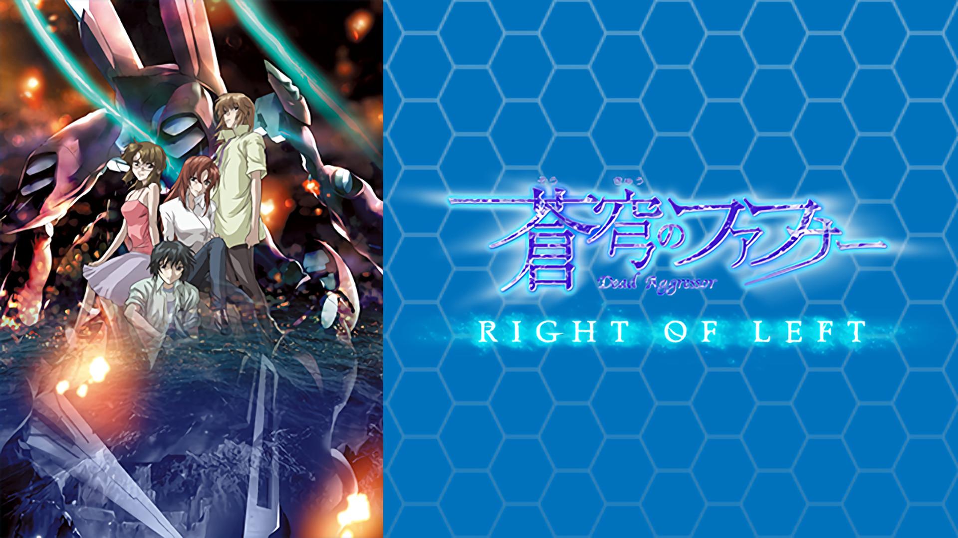 蒼穹のファフナー Right Of Left アニメ動画見放題 Dアニメストア